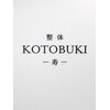 寿 川口院(KOTOBUKI)のお店ロゴ