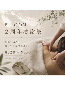 ブルーム(B.LOOM)の写真/2周年を迎える女性専用サロン♪年齢・体質に合わせたケア◎


