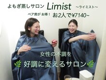 ライミスト(Limist)