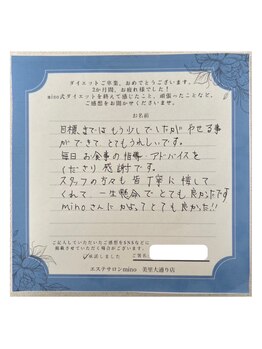 ミノ 美里大通り店(mino)/ダイエット卒業者様より