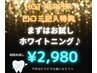 【☆Hot Pepper特典☆】口コミ記入でさらにお得にお試し♪ 40分照射￥2,980