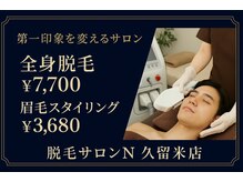 エヌ 久留米店(N)