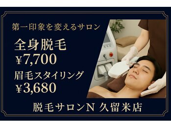 エヌ 久留米店(N)