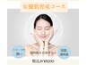 ［暑い夏から守る女優肌育成コース］透明感を目指/ビタミンC注入＋水素¥8200