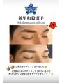 マグ 銀座新橋店(Mag) 神里選手◎人気No. 1のサムライブロウリフトとwaxコース♪