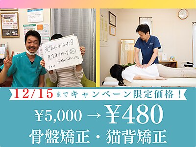 坂口カイロプラクティック整体院｜ホットペッパービューティー