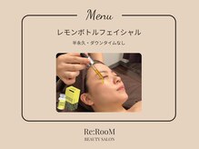 リ ルーム(Re:RooM)/レモンボトルフェイシャル