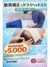 【平日16時１7時台限定】PC疲れ・眼精疲労解消+首肩調整×ヘッドスパ10分 