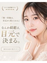 エルア 紙屋町店(elua)&nbsp;眉毛まつげ No.1セット
