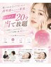 【シミの定期ケアに/1ヶ月以内の再来】20分当て放題/水光肌パック付 ¥6,800