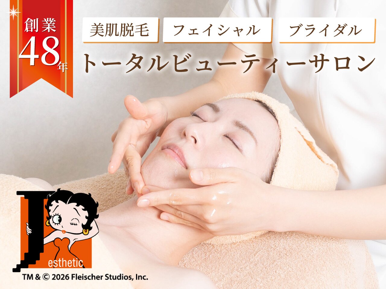ジェイエステティック 八戸店｜ホットペッパービューティー