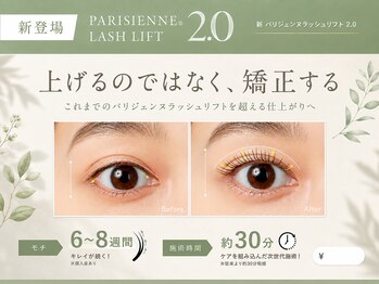 ビューティーサロン ココ 岐阜店(Beauty Salon COCO)/まつげパーマ/パリジェンヌ2.0