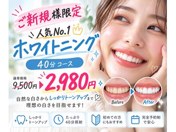 ホワイトニングショップ 大村店の写真/大切な予定までに白くしたい方へ
