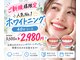ホワイトニングショップ 大村店の写真/大切な予定までに白くしたい方へ