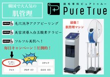 ピュアトゥルー 岐阜西店(PureTrue)