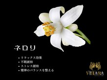 ビハーラ 門司店/ネロリの効能