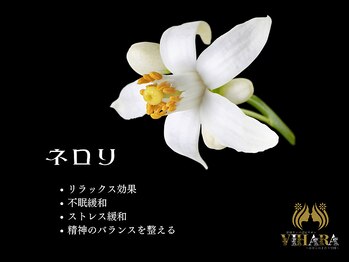 ビハーラ 門司店/ネロリの効能