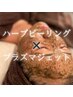 【シミ/ニキビケア/たるみ】PJ×ハーブピーリング★最強美肌コース/38500円→