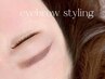 【SHIHO指名限定】美眉スタイリング　¥8,800