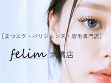 フェリム 京橋店(felim)