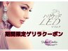 新規/リピ◎【期間限定無料★LEDマツエク変更】持続２倍※これのみの予約不可
