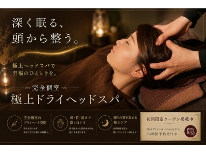 すりーぷ 梅田店の写真