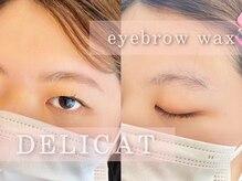 デリカ 溝の口店(DELICAT)/眉ワックス