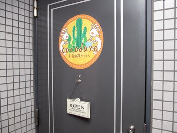 ココダヨ(cocodayo)/店舗入り口