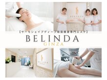 ベリンダ 銀座店(BELINDA)