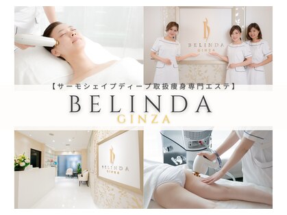 ベリンダ 銀座店(BELINDA)の写真