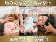 ソフト整体つぼっくす