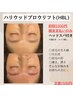 【ハリウッドブロウリフト】HBL☆眉癖改善(ヘッドスパ付)+ワックス脱毛+毛抜