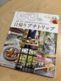 蒼のゆらぎ 徳島 CU withbeautyのコーナーに掲載いただきました♪