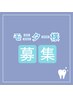 【歯科医診断付ホワイトニング・モニター様】５日回数券￥25,000→￥20,000　