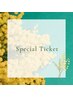 Special ticket お持ちの方はこちら