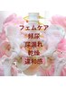 デリケートゾーン/黒ずみ頻尿/尿漏れケア★乾燥・違和感にやさしいケア指導