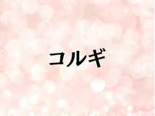ナーナモエ(na-namoe)/コルギ