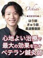 ビアンカ 鍼灸サロン川崎院(Bianca)&nbsp;落合 (幸)