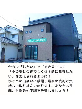 もんたわ鍼灸整骨院/根本的な原因を突き止め改善!