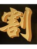 1000円割引ハイパーナイフ【6】燃焼代謝up痩身&全身コリ解消90分9980→8980