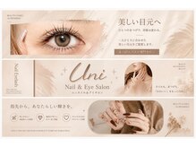 ユニ(Uni)