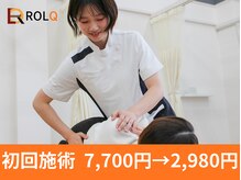 ロルク鍼灸整骨院