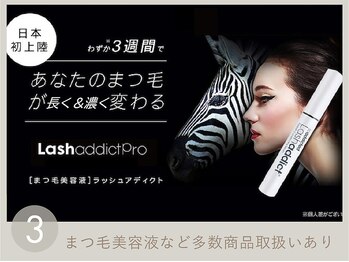 アミー 札幌大通店(amii.)/ラッシュアディクトも取扱い◎