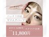 《パリエク＆Healthy》LEDマツエク120本＋まつげパーマ ¥11490→¥10490
