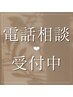 ご予約枠が「×」で予約が取れない時はお電話ください♪