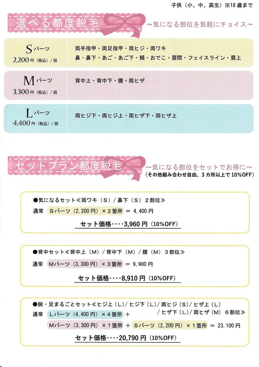 カプリ サローネ ディ ベリッザ(Capri Salone di bellezza)/キッズ脱毛 メニュー