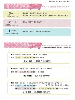 カプリ サローネ ディ ベリッザ(Capri Salone di bellezza)/キッズ脱毛 メニュー