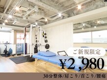 たいまつ整体院 中目黒店