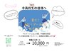 【女子中高生限定♪】わき脱毛年間パスポート☆３０名限定！早い者勝ち♪