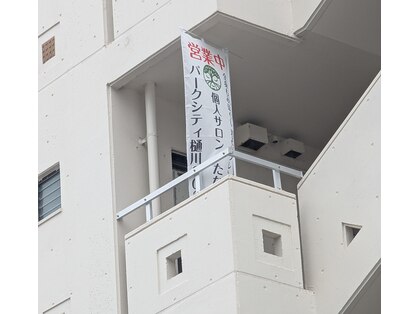 個人サロン たなはらの写真